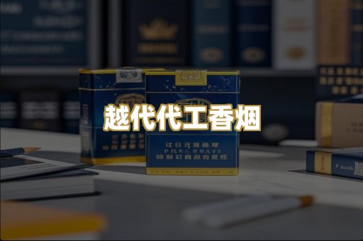 免税外烟爆珠